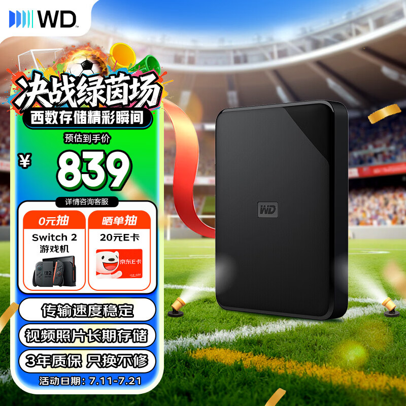 西部数据（WD）移动硬盘2TB USB3.0 SE系列 2.5英寸 机械硬盘 笔记本电脑外接 外置存储办公 大容量家庭存储