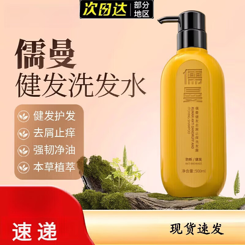 儒曼【品牌授权】洗发水控油健发去屑止痒强韧防断发脱发洗发 洗发水*2