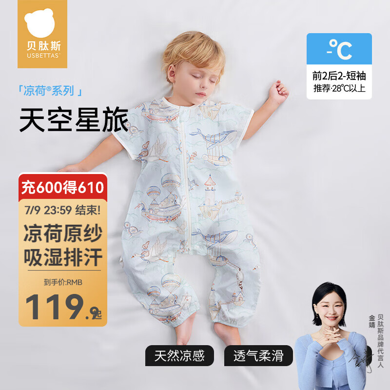 贝肽斯【凉荷】婴儿睡袋春夏纱布季儿童宝宝1-3岁分腿防踢神器四季通用 夏季x天竹【前2后2短袖 室温28℃以上】天空星旅 L码【建议身高90-105cm】年龄2-4岁