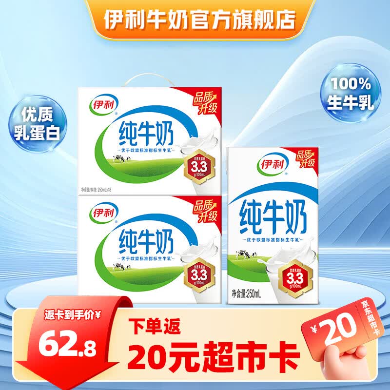 伊利牛奶系列 营养早餐搭配 优质乳蛋白 礼盒装 【长辈送礼】纯牛奶250ml*18盒*2提 5-6月产