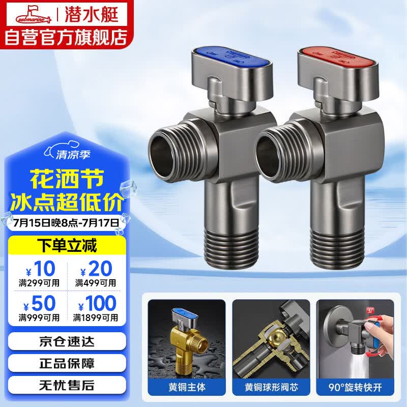潜水艇（Submarine）枪灰色球阀黄铜角阀套装阀芯全开大流量燃气热水器壁挂炉1冷+1热
