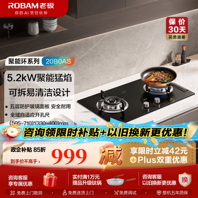 老板（Robam）20B0AS家用燃气灶天然气双灶嵌入台式煤气灶5.2KW可调节灶具换装不改孔以旧换新上门安装 天然气12T 5.2kW