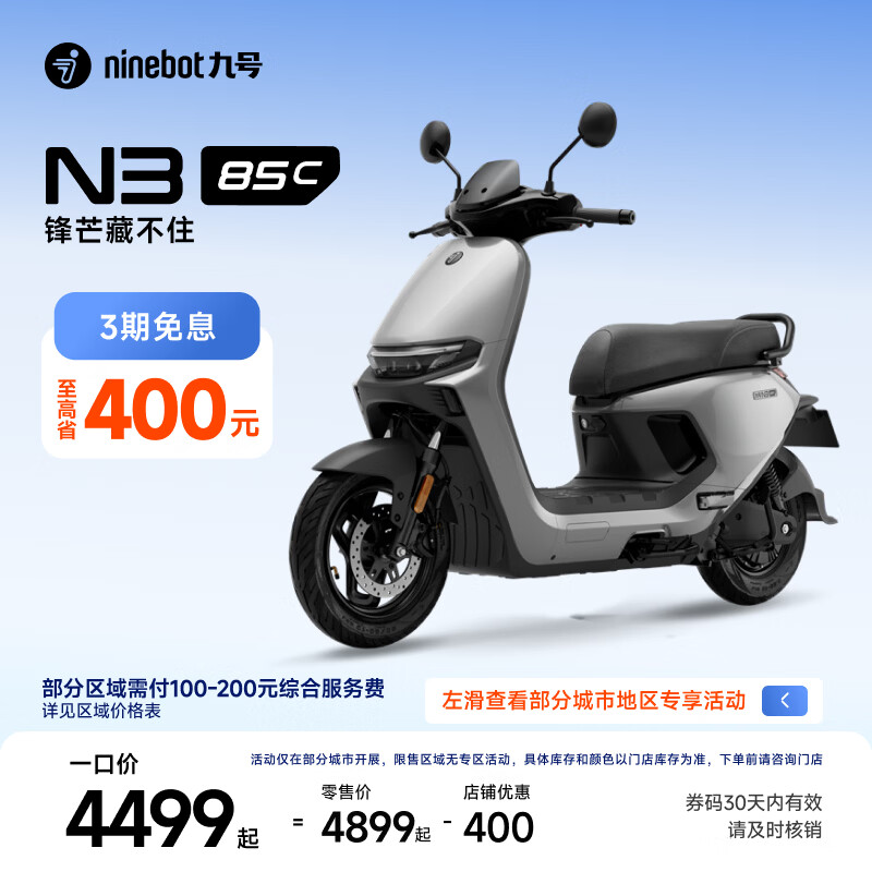 九号（Ninebot）电动摩托车N3 85c 智能智驾 长续航电摩【门店自提】 颜色可到门店选
