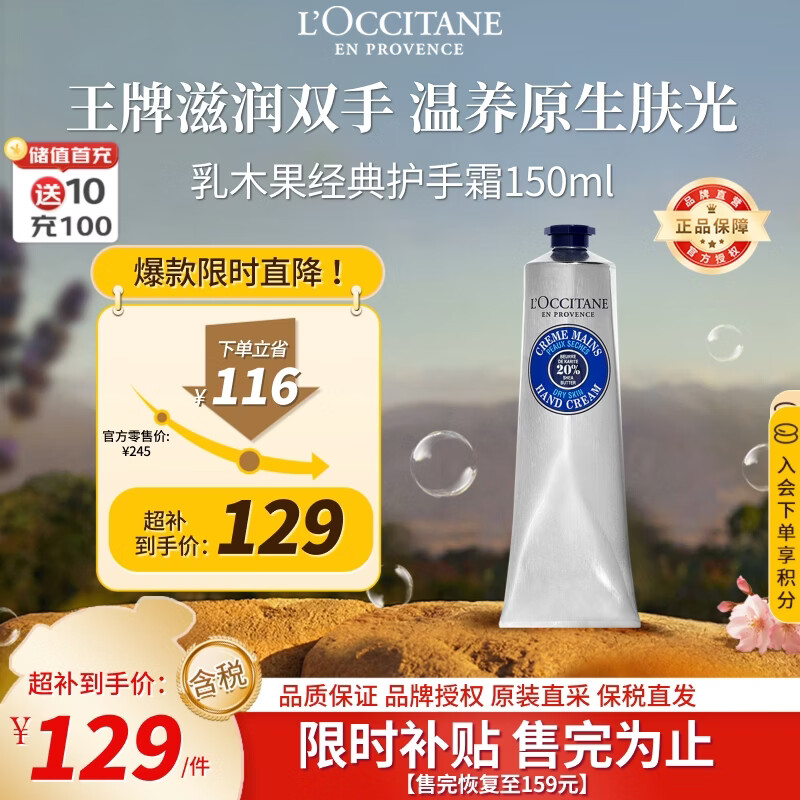 欧舒丹护手霜 698元 - 86线报