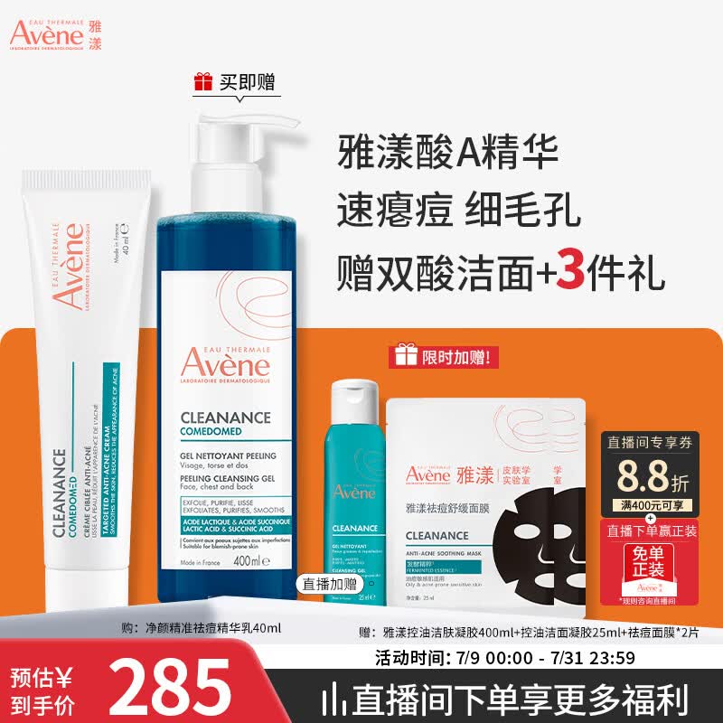 雅漾（Avene）净颜祛痘精华乳40ML 酸A祛痘膏闭口堵塞细毛孔青少年护肤