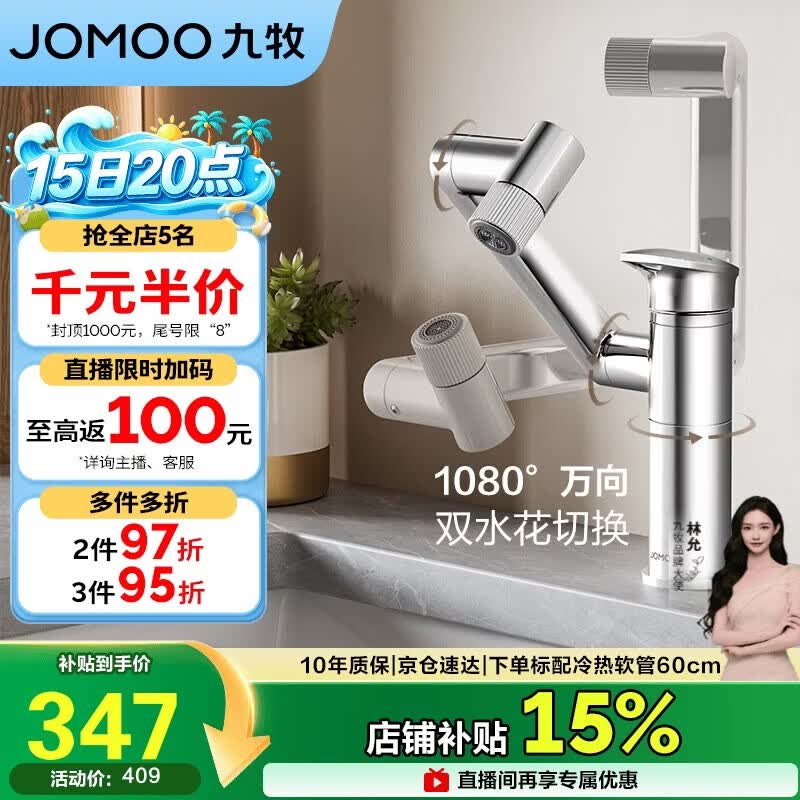 九牧（JOMOO）面盆水龙头硅黄铜机械臂卫生间冷热双控洗脸盆洗手盆龙头32706