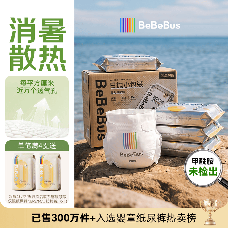 bebebus【未检出甲酰胺】金标纸尿裤超薄透气尿不湿安睡一整夜S40片