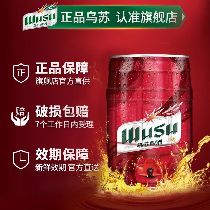 乌苏啤酒(wusu)大红乌苏烈性精酿小麦啤酒5L桶装 效期至26年9月20号 桶装红乌苏 5L 1桶