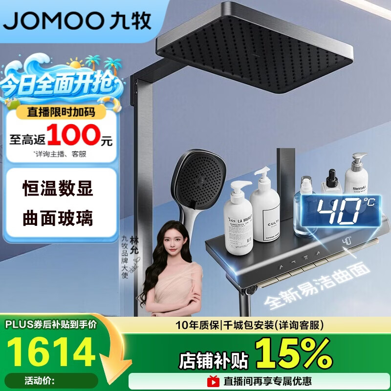 九牧（JOMOO）智能琴键方管弧弯数显靠墙置物恒温淋浴花洒26213-A08/HBS-1