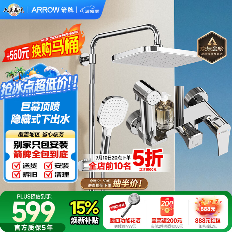 箭牌（ARROW）K110淋浴花洒喷头增压花洒手持顶喷花洒AE34111MCP-P3