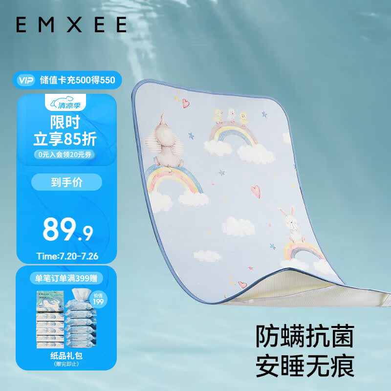 嫚熙（EMXEE）婴儿凉席a类宝宝新生儿专用冰丝儿童凉席幼儿园席子120cm*65cm