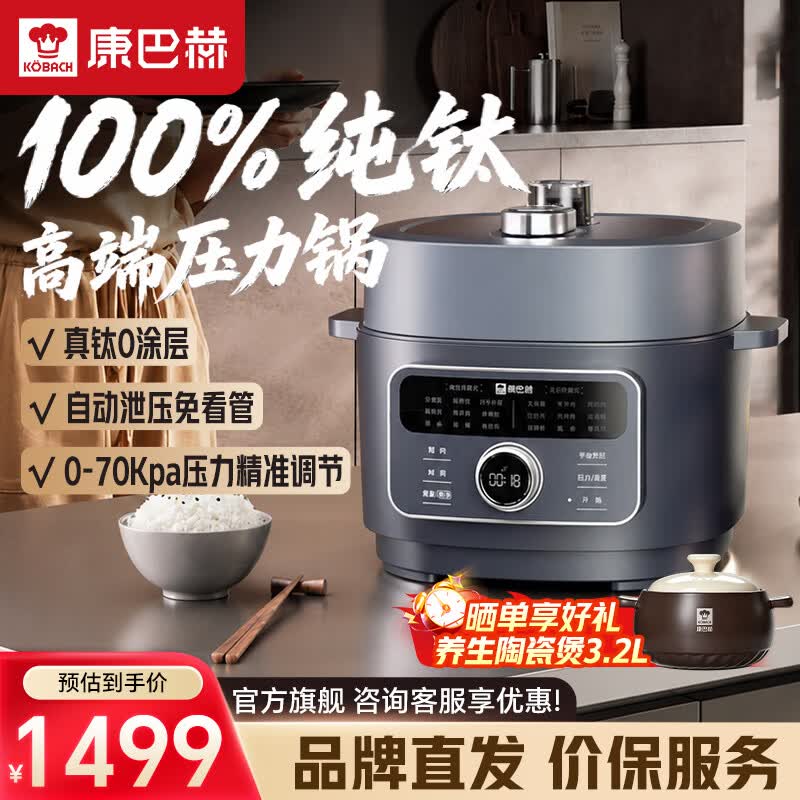 康巴赫纯钛真0涂层电压力锅电饭煲多功能家用智能预约分子料理锅 纯钛压力料理锅 5L
