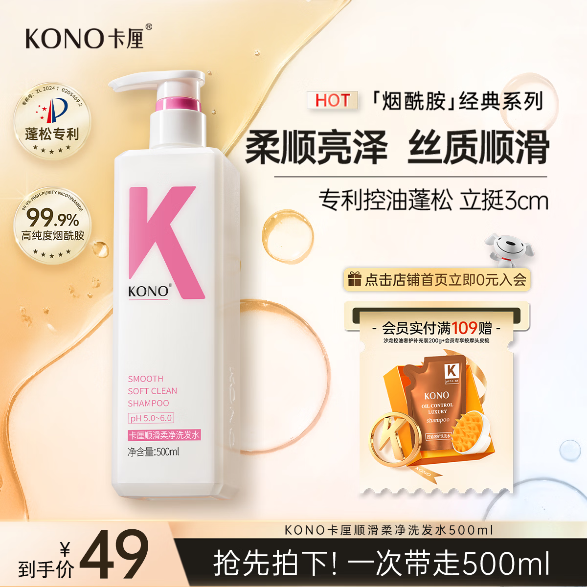 KONO卡厘经典顺滑洗发水500ml 柔顺发丝温和清洁