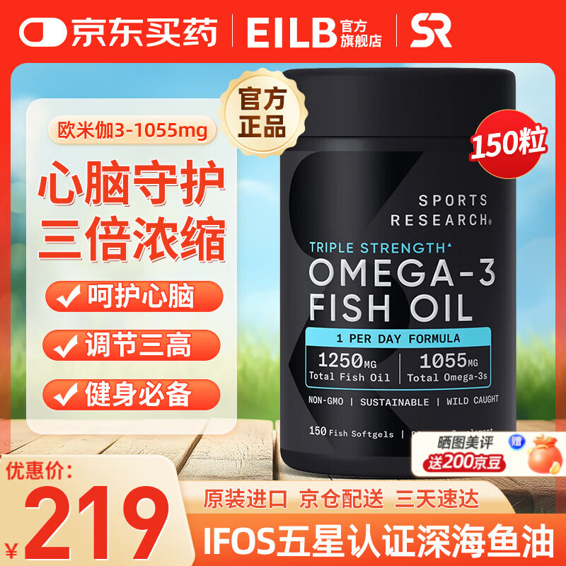 Sports Research美国进口高纯度rTG结构深海鱼油 sr鱼油 天然omega3软胶囊 健身 原装进口加强型三倍鱼油 150粒*1瓶 调节三高