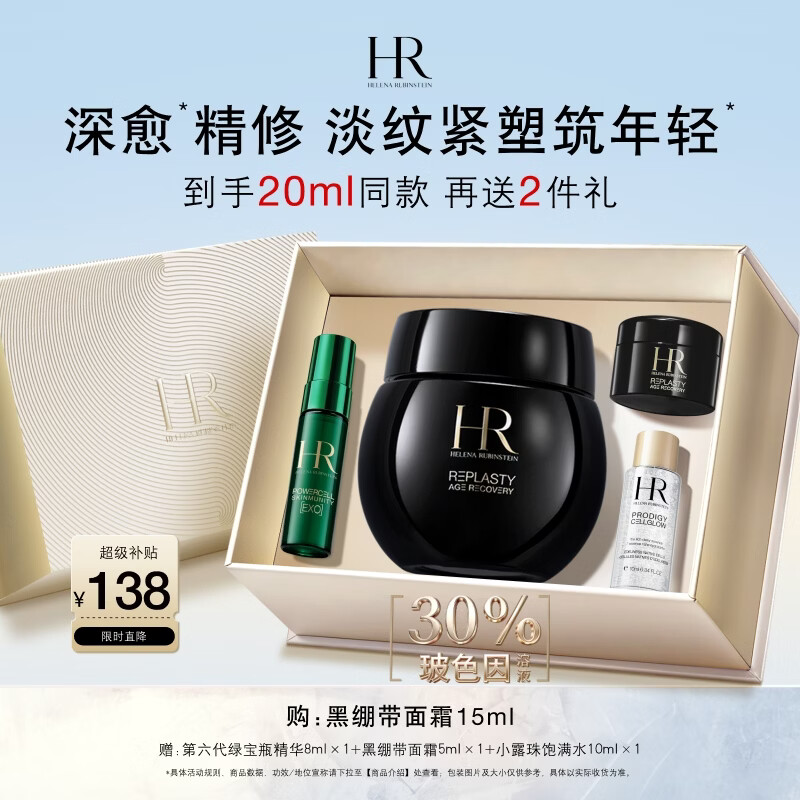 赫莲娜HR黑绷带面霜15ml抗皱修护保湿护肤品化妆品礼盒生日礼物送女友
