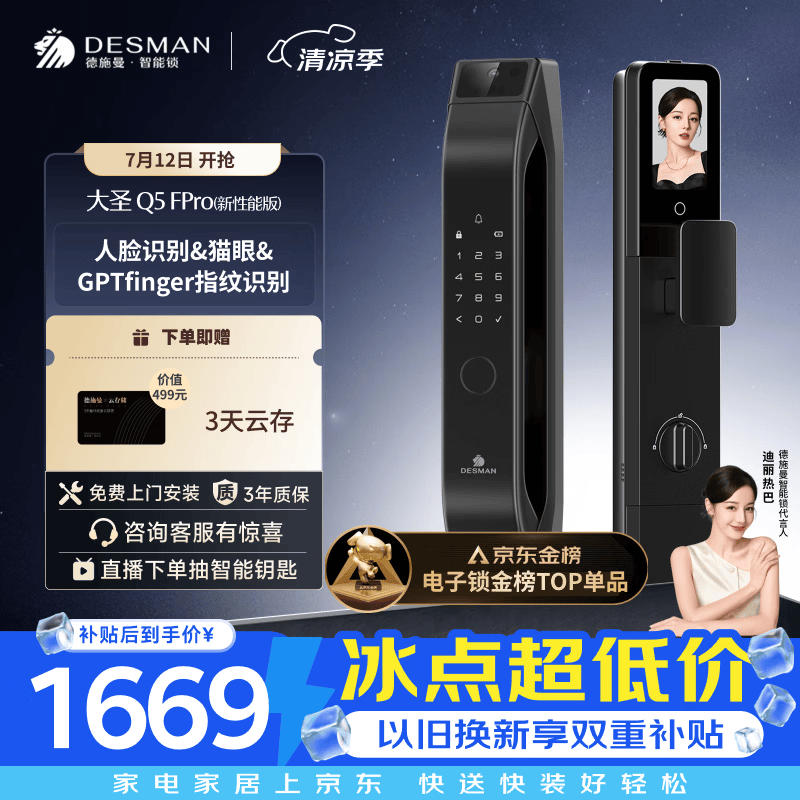 德施曼（DESMAN）智能门锁3D人脸识别可视猫眼大屏防盗密码指纹电子锁Q5FPro新性能