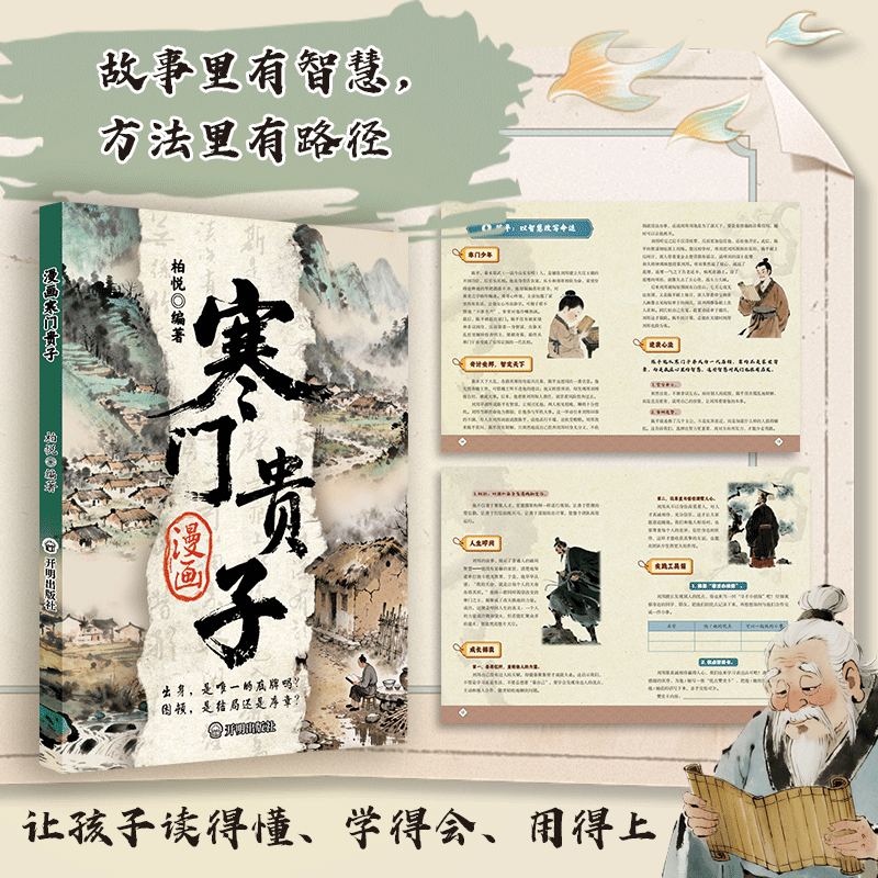 漫画寒门贵子 寒门学子逆境突围的密码 家世决定起点不屈决定终点 漫画寒门贵子 无规格