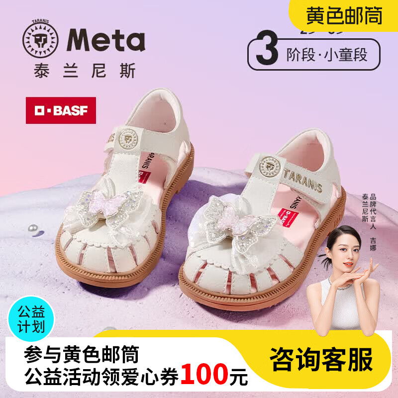 泰兰尼斯童鞋meta女童凉鞋夏季新款软底皮鞋透气公主鞋白色32