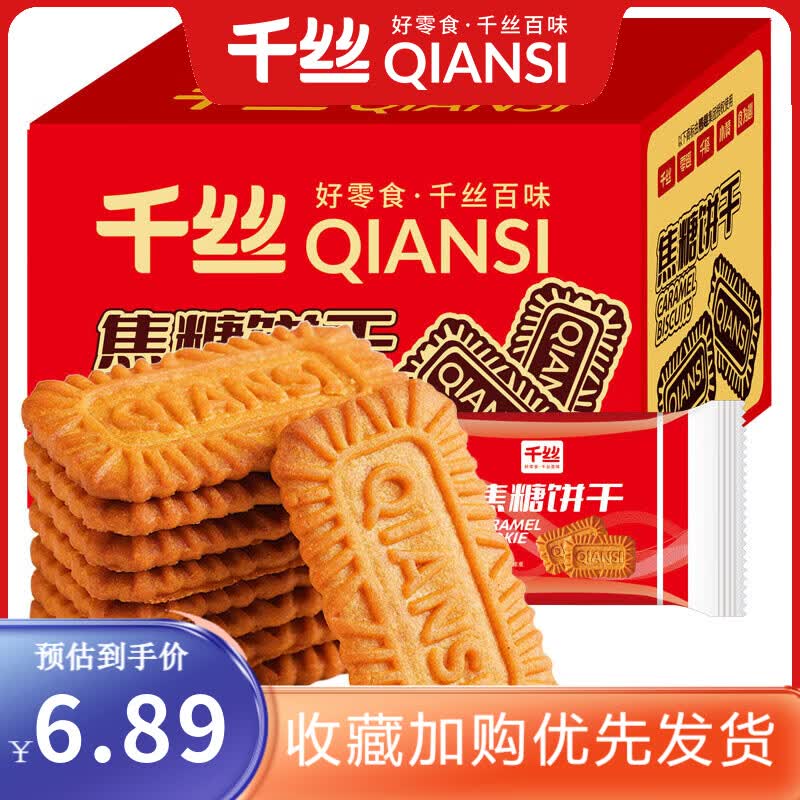 千丝比利时风味焦糖饼干代餐早餐酥饼办公室点心休闲代餐早餐零食  焦糖饼干320g【约22包】