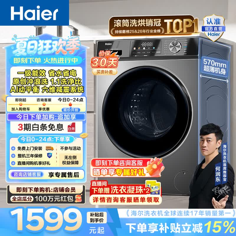 海尔滚筒洗烘一体机10公斤全自动大容量洗衣机带烘干懒人家用变频一级能效HMAX29S 1227元 - 86线报