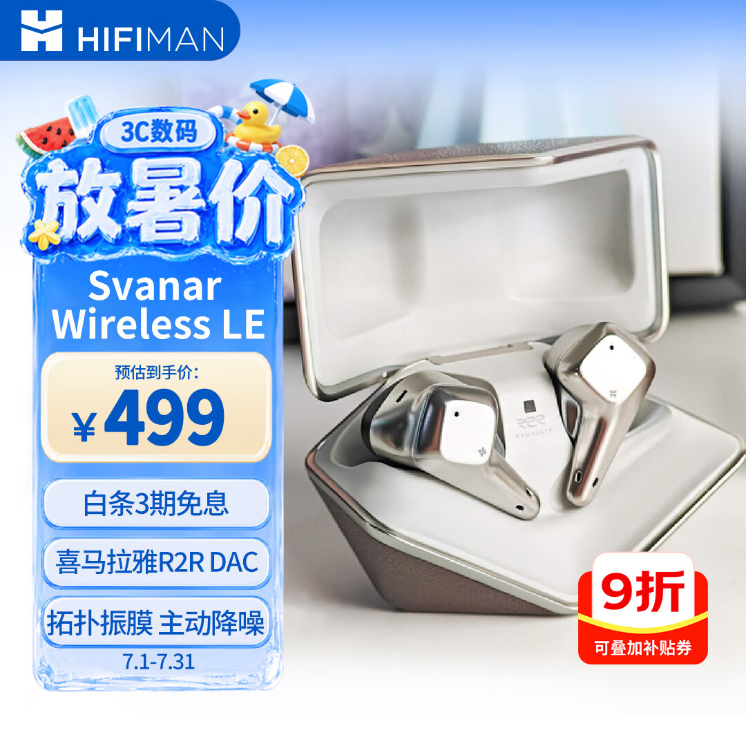 HIFIMAN（海菲曼）Svanar Wireless LE中天鹅真无线 主动降噪蓝牙耳机 入耳式无线耳机