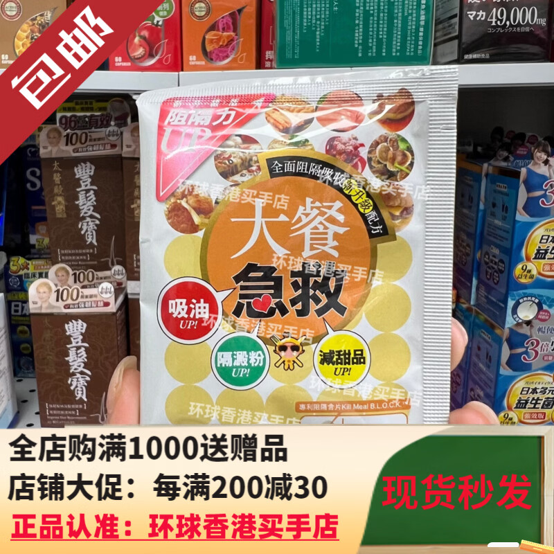 万宁(mannings)香港代购大餐急救吸油隔淀粉3粒口含片