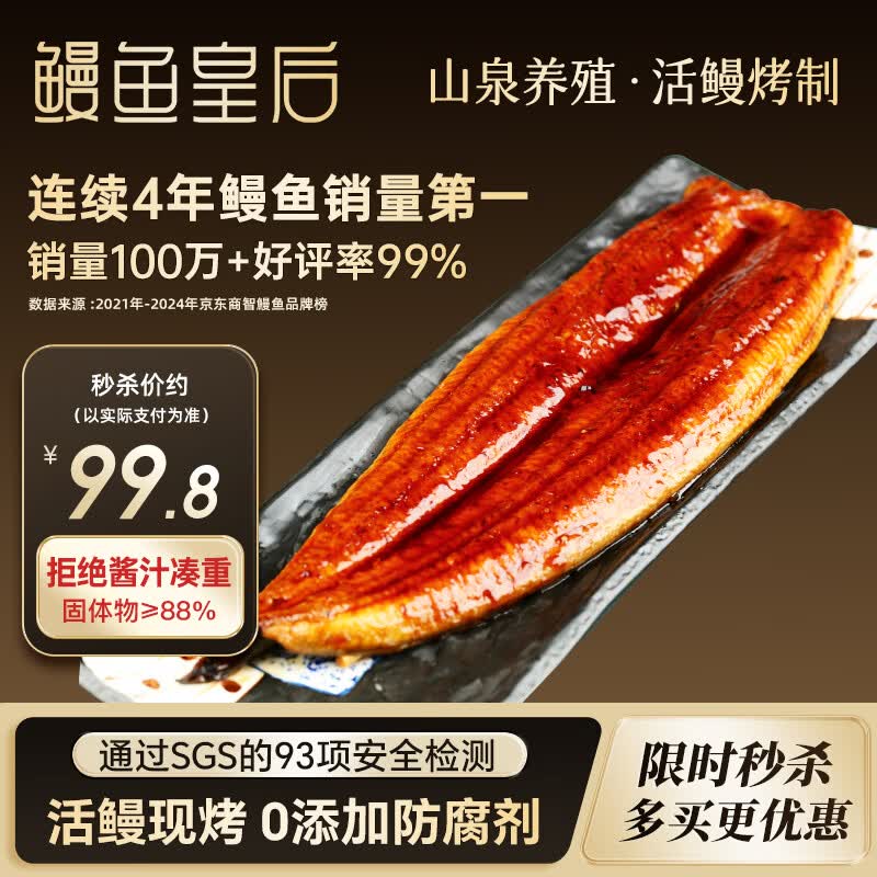 鳗鱼皇后蒲烧鳗鱼【已售100万+】整条450g代餐海鲜加热即食生鲜聚餐宵夜