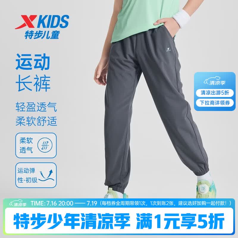 特步（XTEP）童装男女童裤子春夏新款儿童百搭长裤梭织速干柔软舒适运动束口裤 珍珠灰 【六边形速干款】 150 cm