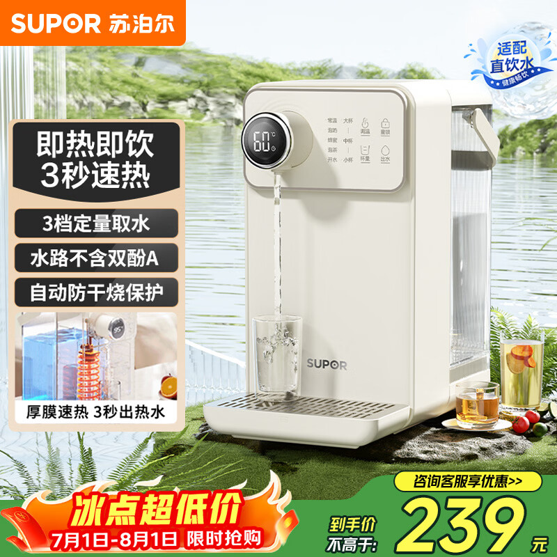 苏泊尔（SUPOR）即热式饮水机1S速热家用台式小型一体免安装桌面直饮机 矿化净饮机泡奶电热水壶SW-JR30T06