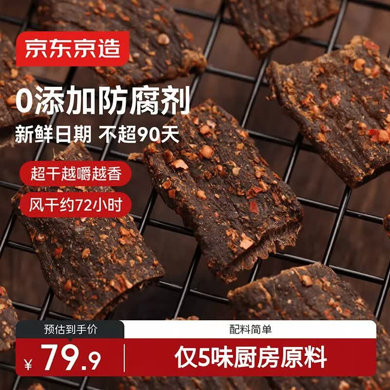京东京造 超干风干牛肉片麻辣味200g手撕牛肉干肉脯0添加防腐剂零食