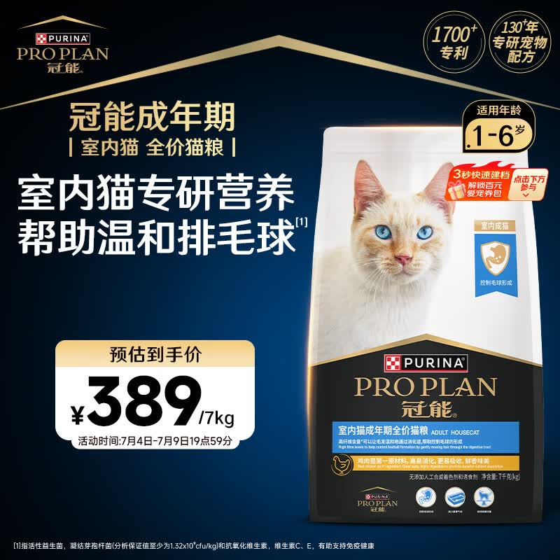冠能猫粮室内成猫猫粮7kg 全价猫粮 添加膳食纤维 控制毛球