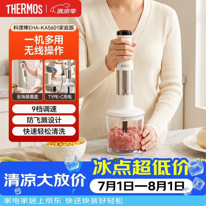 膳魔师（THERMOS）料理棒手持多功能 手持搅拌机 婴儿辅食料理机 小型榨汁杯便携式绞肉机 厨房打蛋器2026年新款 【家庭版】婴儿辅食搅拌棒多功能