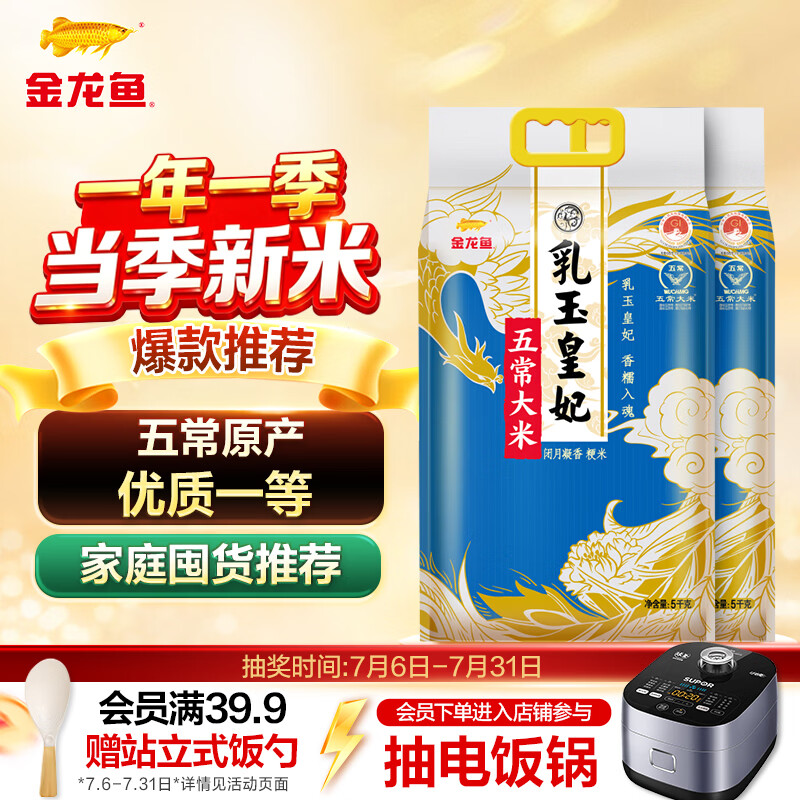 金龙鱼乳玉皇妃 五常大米10斤*2 袋家庭装(一年一季当季新米)