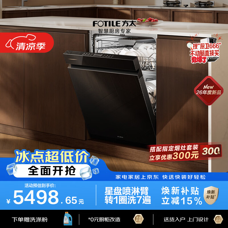 方太03-V18熊猫系列嵌入式洗碗机150升以上大容量高效洁净三层碗篮三重消杀超一级水效