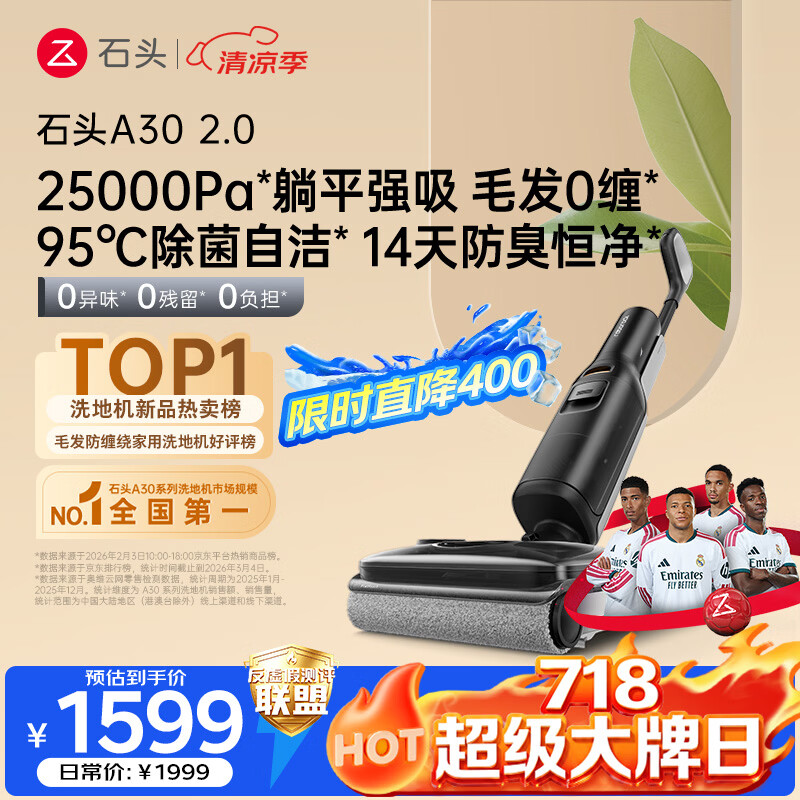 石头【718大牌日】A30 2.0 【25kpa飓风吸力】0缠毛95°C自清洁除菌洗地机扫地机器人