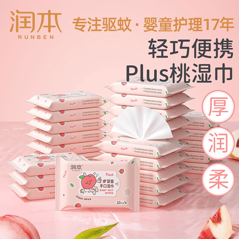 润本(RUNBEN)婴儿湿巾便携婴幼儿宝宝儿童湿纸巾手口屁专用小包出行口袋装 【到手300片】婴童手口湿巾10片*30包