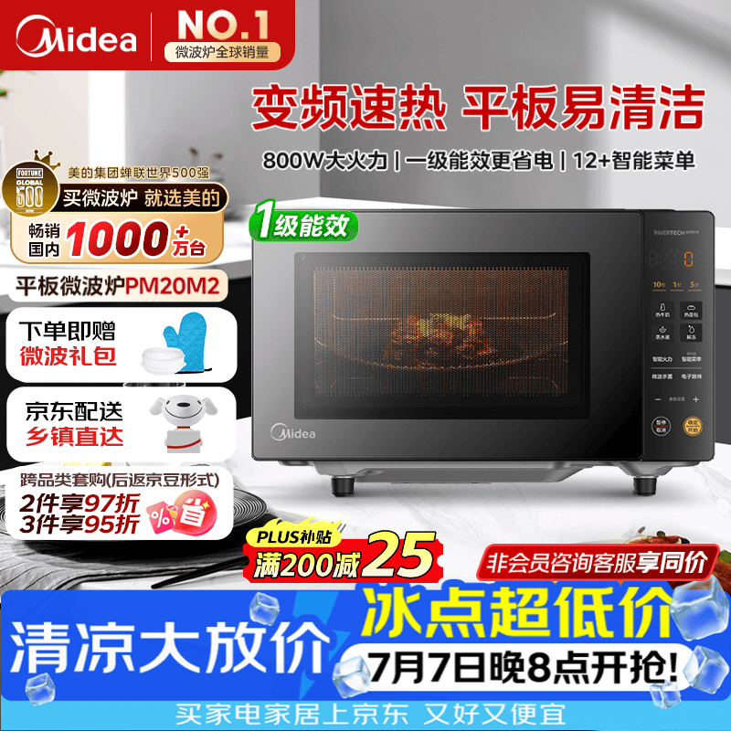 美的（Midea）M3升级款家用变频微波炉平板式易清洁800W微波速热智能菜单钻石背板加热20L小型一级能效（PM20M2