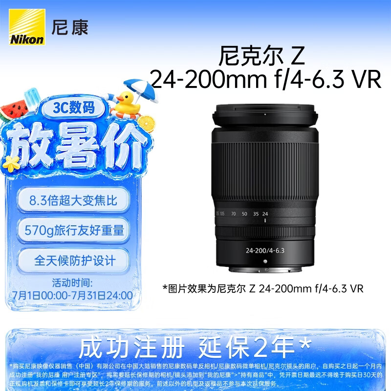 尼康（Nikon）Z 24-200mm f/4-6.3 VR 全画幅微单镜头 变焦 尼康镜头 人像/风景