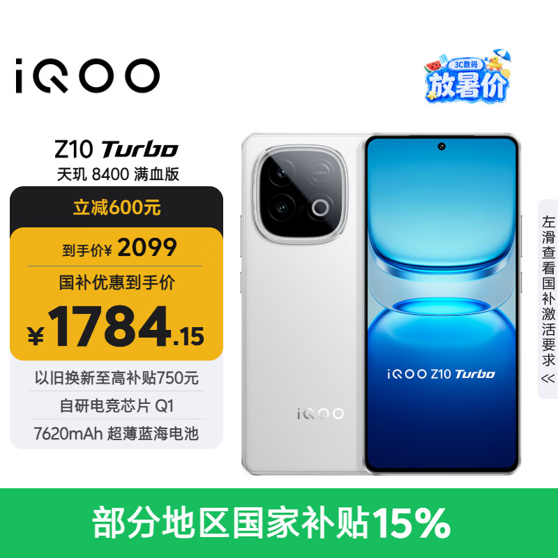vivo iQOO Z10 Turbo 12GB+256GB 云海白 天玑8400满血版 7620mAh超薄蓝海电池  手机 国家补贴