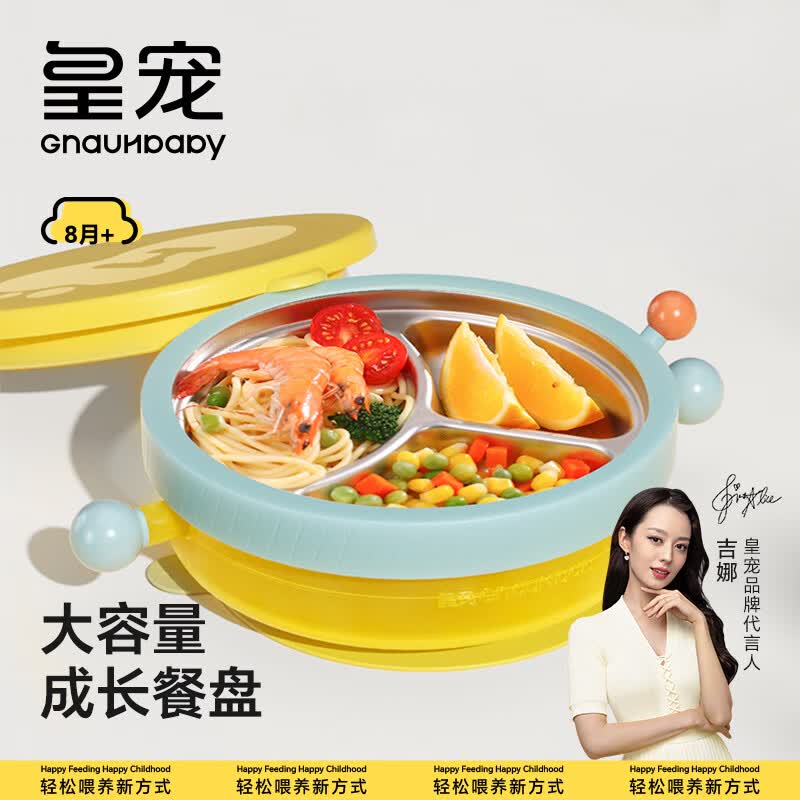 皇宠 儿童注水保温餐盘宝宝恒温辅食餐盘不锈钢分格可拆洗饭盒 黄