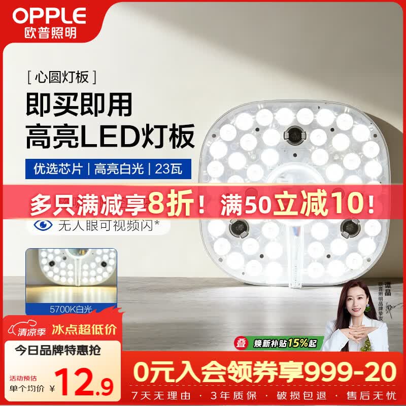 图书馆猿の欧普照明(OPPLE) LED 吸顶灯改造灯板 简单晒