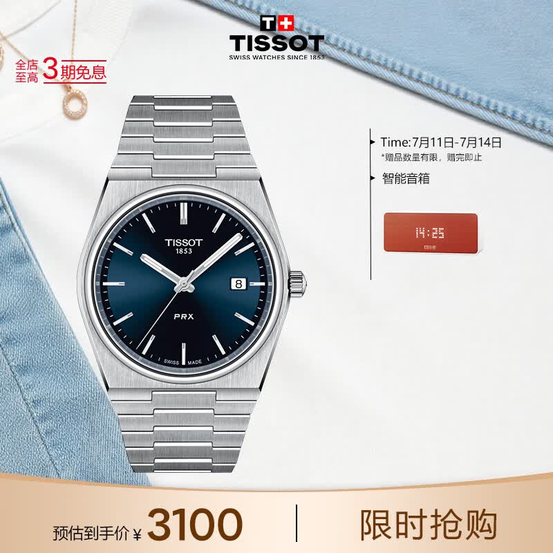 天梭（TISSOT）  PRX超级玩家系列男表 瑞士石英男士钢带腕表时尚表生日礼物