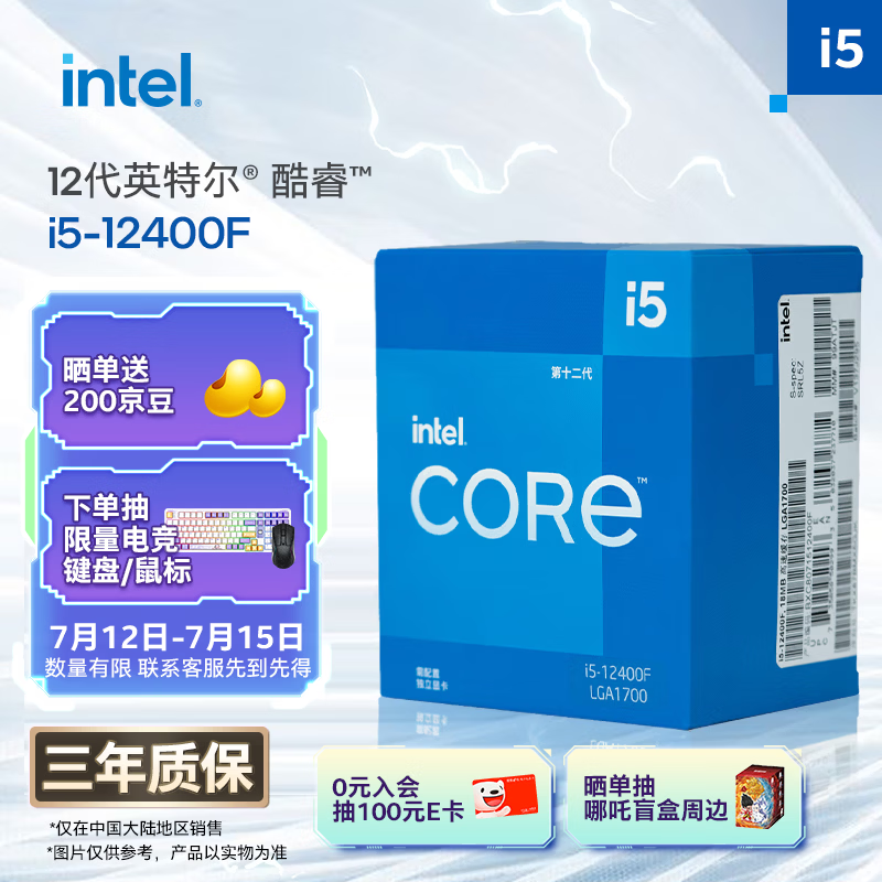 国内市场特供，游戏神U：intel 酷睿 i5-12490F性能怎么样