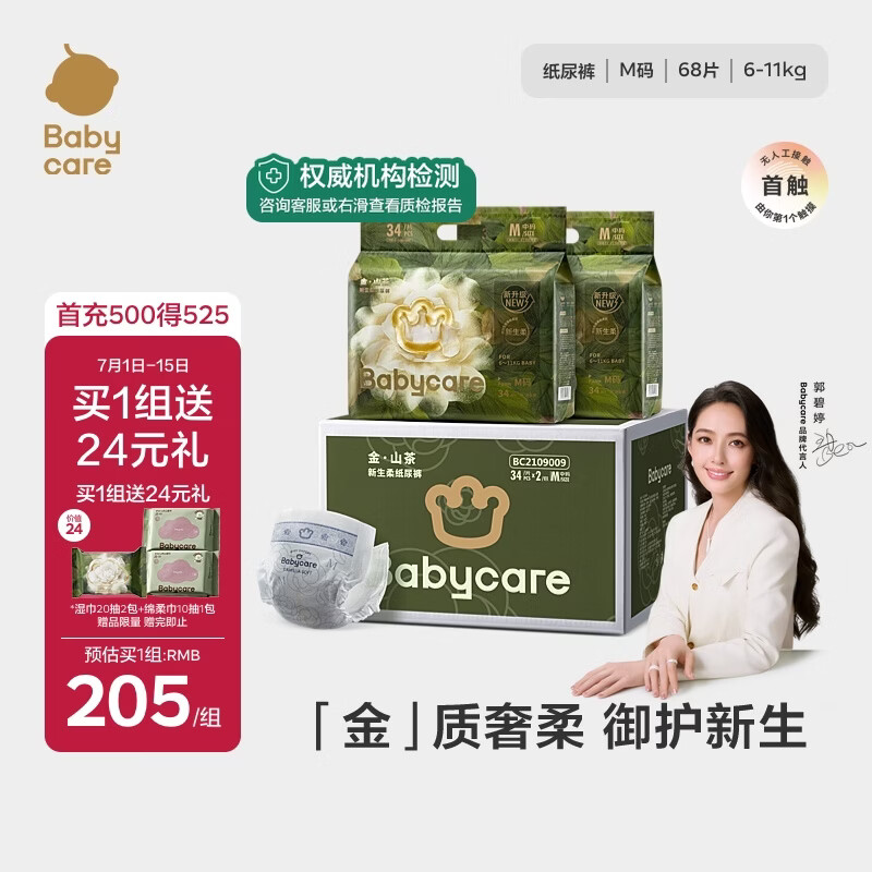 babycare金山茶花纸尿裤加量装透气轻柔婴儿花苞裤尿不湿尿布 M码 - 2包 68片 【6-11KG】