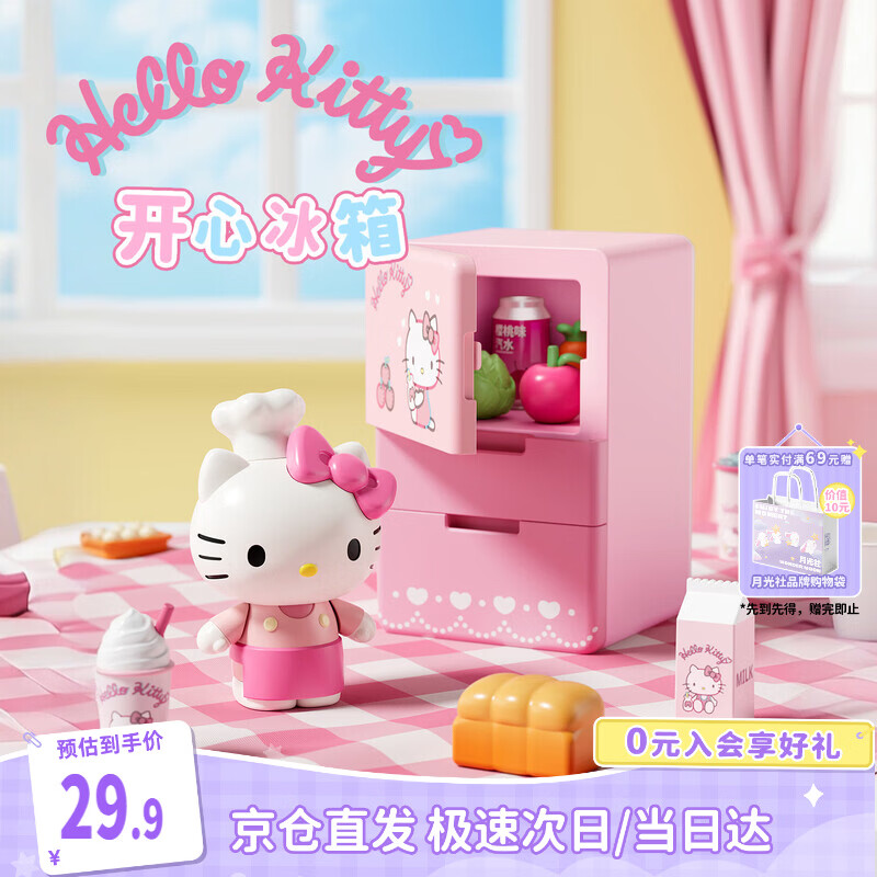 月光社三福同款三丽鸥过家家玩具HelloKitty仿真冰箱儿童女孩生日礼物