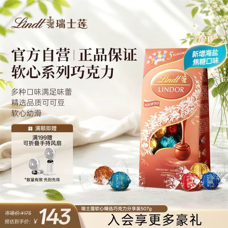 瑞士莲【官方正品】软心精选巧克力507g袋装 糖果 休闲零食 节日送礼