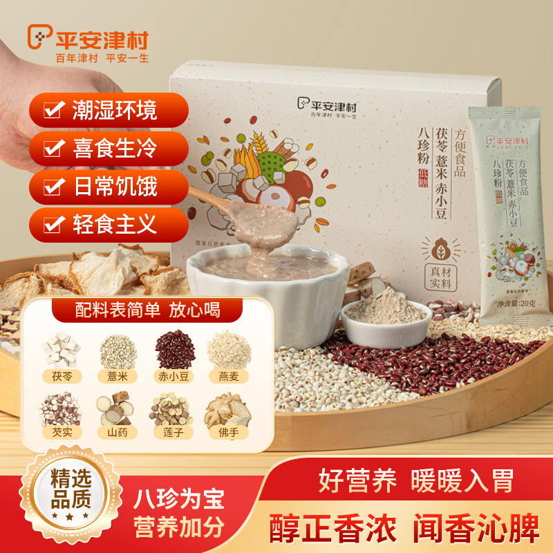 平安津村秋梨膏12g*15条安徽纯砀山梨枇杷膏老少皆宜独立包装 茯苓薏米赤小豆八珍粉 20g*10袋