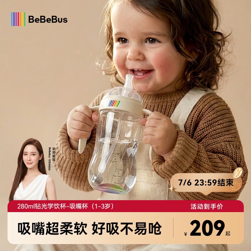 bebebus钻光婴儿学饮杯1-3岁鸭嘴杯喝水奶瓶防呛重力球吸管水杯280ml