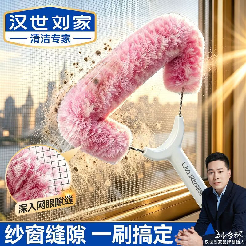 汉世刘家18cm高密纱窗清洗刷1个 14.9元 - 86线报