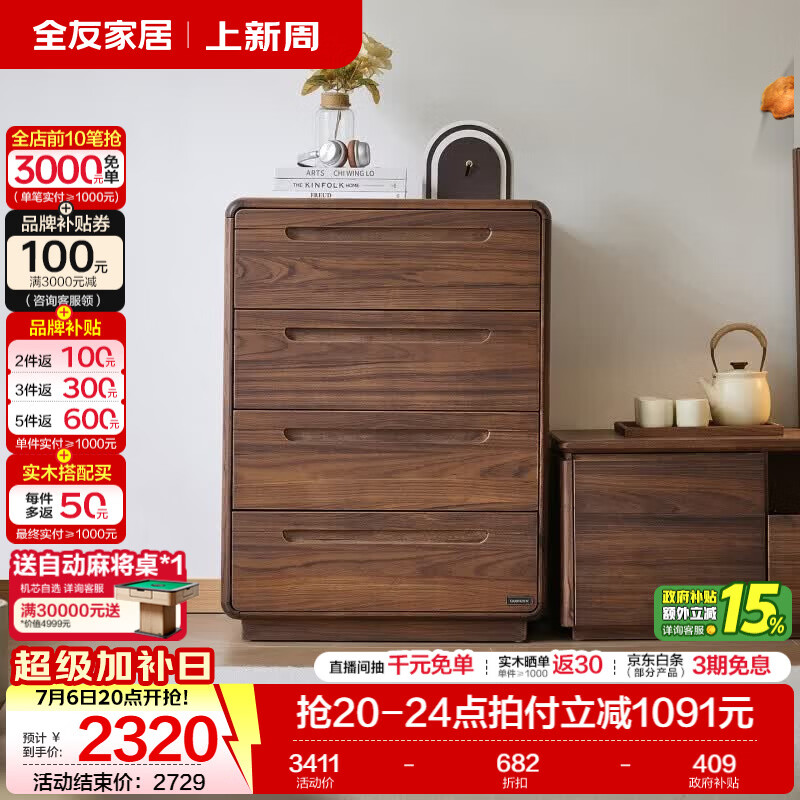 全友家居乌金木实木斗柜收纳柜一体靠墙客厅家用储物柜床尾置物柜子 【乌金木】四斗柜